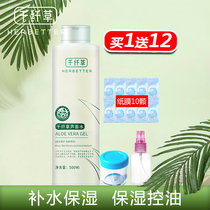 Thousand fiber grass Aloe vera water 500ml official website toner moisturizing water liquid Loofah thousand fiber grass thousand silk grass