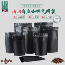 Black coffee bag air valve aluminum foil self-supporting bag tea coffee bean packaging bag custom 250g500g1kg