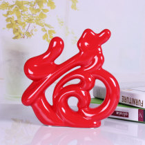 Modern simple living room wedding gift porch home accessories TV cabinet ornaments Fu ceramic ornaments Fu Linmen