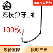 Competitive wolf tooth sleeve fishing hook titanium alloy very thin strip imported bulk black pit crucian carp without barbs