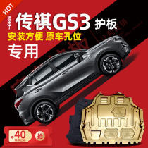 17-22 GAC Trumpchi gs3 engine lower guard plate legendary gs3power chassis guard plate armored base plate