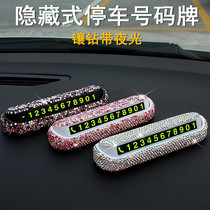 Diamond hidden car temporary parking card creative cute female mobile car mobile phone number plate luminous new