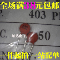 Porcelain capacitor 403PF 50v non-polar low voltage capacitor (100 only)
