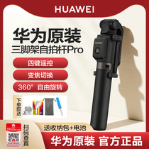 Hua is the self-opening rod original orthophone mobile phone dedicated live broadcast of three-legged brachial braces remote control wireless stable general anti-trembling handheld self-operated lever integrated travel multi-functional retractor