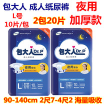 New bag adult adult diapers L number night use thick elderly diapers large size men and women 2 bags