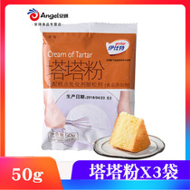 Tata powder Angie East homemade DIY Chiffon cake fluffy agent Protein stabilizer Baking material 150g