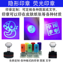 Public color invisible fluorescent anti-counterfeiting custom seal Ultraviolet light nightclub blue ticket KTV amusement park printing oil