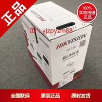 Hikvision Super 5 non-shielded monitoring dedicated network cable oxygen-free copper national marking DS-1LN5E-S