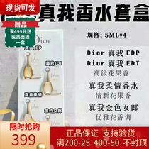 Dior Dio Brand New True Me Lady Perfume Q Version Small Sample Mini Four Sets