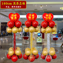 National Day opening Daji Anniversary Celebration Balloon Tassel Column Road Welcome to the event scene layout