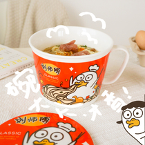 Xiao Liu duck grocery store Dormitory instant noodles bowl with lid Ceramic instant noodles bowl Cute large-capacity student tableware instant noodles bowl