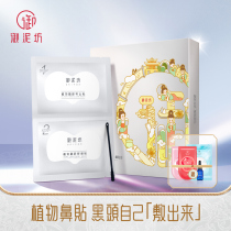 Yuanfang plant essence to black head nose patch group to eliminate black head astringent pores clean oily skin official website