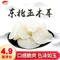 Northeast specialty Jade fungus dry goods snow ear New Goods New Heilongjiang specialty white fungus 250g