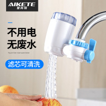 Aikote water purifier Faucet water filter Household faucet filter Tap water filter Kitchen purification
