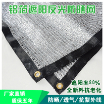 Factory 50% white aluminum foil sunshade net reflective heat insulation sunscreen net pet car tent Orchid shade net