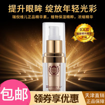 Re Ni Viel special cabinet eye lift essence 40 eye cream eye essence essence of the eye