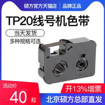 Shuofang line number machine ribbon tp20 hand-held portable coding machine number machine White TP-R40W red TP-R40R black ribbon TP-R50B number tube printer original ribbon