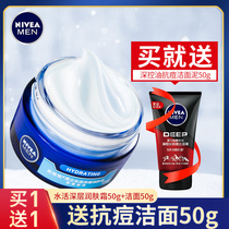 Nivea mens face cream skin care products summer refreshing non-greasy moisturizer official flagship store