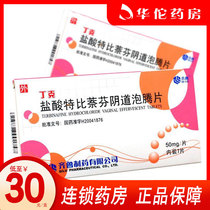 As low as 30 boxes (flusher)Ziludinke Terbinafine hydrochloride vaginal effervescent tablets 7 boxes of women women vulvovaginal candidiasis