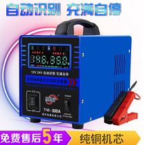 Smart car battery charger 12v24v Moto storage battery full of self-stop pure copper type high-power charging motor