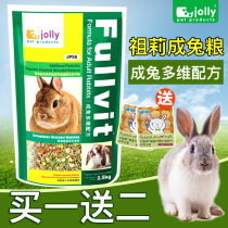  Buy 1 get 2 Jolly multi-dimensional adult rabbit food 2 5kg Rabbit feed Rabbit main food Rabbit food