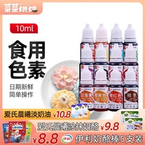 Edible coloring liquid food grade cake baking decorating lemon yellow sunset yellow red raw material