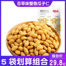 Grass crab fragrant melon seeds 100gx5 bag combination leisure snacks fried sunflower seeds melon seeds rice pursuit drama snacks