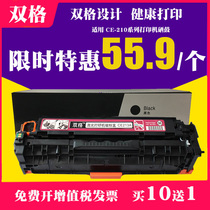 Dual paned applicable HP M251n cartridge HP200 131A M276nw CP1215 CF210A cb540a CM1312 canon