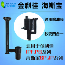 Three-in-one water pump universal oil film degreaser Jinlijia Haisbao original matching fish tank inlet pipe degreasing film