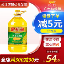 Alongus pure corn oil 4L bottles of edible vegetable oil 4 liters pressed light family stir-fry