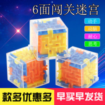 Puzzle six sides through the maze 3d Three-dimensional Rubiks cube ball small boys and girls creative toys Go beads Childrens small gifts