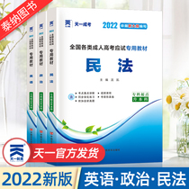 2022 10)Tianyi Adult Examination Specialized Promotion of the Folk Law Political English Calendar of the True Title Compilation and Full Truth Simulation Test Volume Self-taught Test Examination Used in the Book Preparation Examination Admission Examination Specialized as a Liter of Law 2