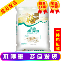 Fulinmen wheat core universal wheat flour Flour 5kg steamed buns dumplings steamed bread flour
