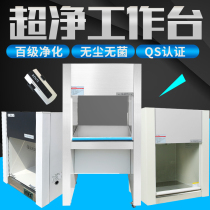 Ultra purification Workbench single double single single double side clean table dust-free purification table laboratory sterile super clean table