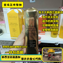 New Zealand Jojoba natural Jojoba crease oil 50ml