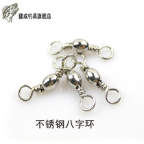 Single bottle type stainless steel 8-ring connector adapter fishing gear eight-character ring stainless steel swivel 6#