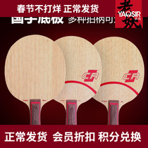 YAOSIR old demon Steka STIGA CL table tennis tennis tennis tennis CL CRStika table tennis bottom plate horizontal board