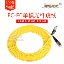 Suhao 3m FC-FC FC-SC FC-ST FC-LC Single-mode fiber jumper fc pigtail jumper Network level