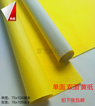 Yellow paper Single-sided double-sided red paper Advertising paper Sacrificial paper Million-year-old red paper Tie color tie flower paper