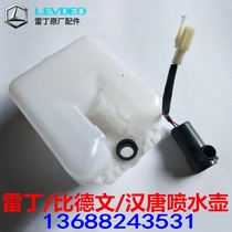 (Jet Bottle Motor) Reading D50D70 Bidwen M6M7 Baoluda Han Tang Zhongxin Electric Vehicle Wiper