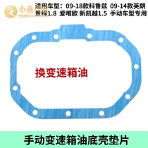 Aveo 1 6 Xinjingcheng 1 8 Yinglang Cruze manual transmission oil pan gasket gearbox pad