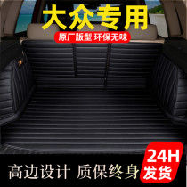 2021 Volkswagen Lavida plus Siteng Tiguan l Passat Maotan b8 Golf 8 Full Enclosed Trunk Pad