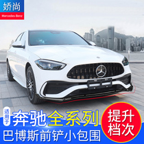 2022 2022 Mercedes Benz New C-Class C200L C260L retrofitted front lip W206 Gbagbo front shovel AMG Small siege