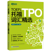 (off-the-shelf) New TOEFL TPO Vocabulary Selection TOEFL3000 Core Vocabulary Example Sentence Context New Oriental New Extended Synonyms Derivatives Common Matching