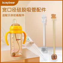 busybear applies BBW - wide diameter bottle gravity ball straw accessories to convert 2 packs