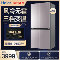 Haier refrigerator 471L liter cross open more than four doors large capacity air-cooled frost-free home frequency conversion official flagship store