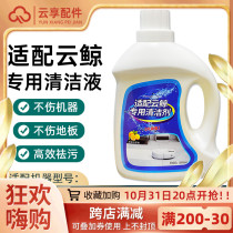 Adapted to the cloud whale sweeping robot J1 cleaning liquid J2 cleaning agent sweeping and dragging all-in-one machine cleaning agent cleaning liquid