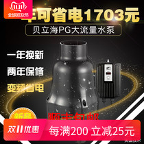 Belizhai PG Brocade Carp Pond Water Pump Circular Filter Pumps Fish Pool Filter Frequency Conversion Submersible Pumps Large flow