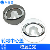 Adapted Great Wall Tengwing C50 hub cover central cover wheel cap mark new old section Great Wall C50 shaft head cover wheel cover