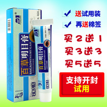 2 get 1 free Yuguan Baicao Mingmu cream eye cream Mingmu eye cream eye fatigue manufacturer